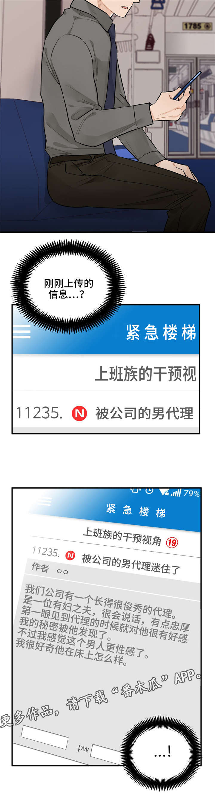 交换机工作原理漫画,第7章：紧急楼梯5图