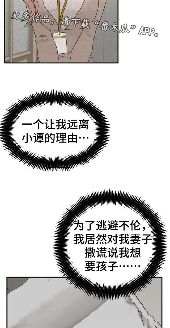 交换机工作原理漫画,第39章：受伤5图