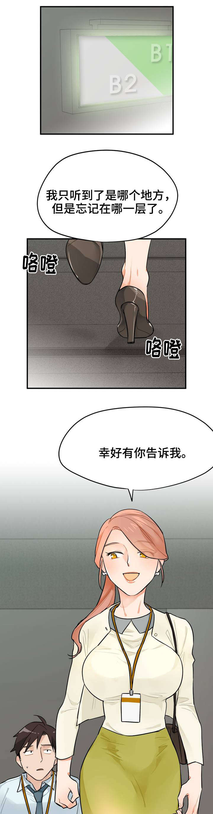 交换空间装修公司怎么样漫画,第4章：带路3图