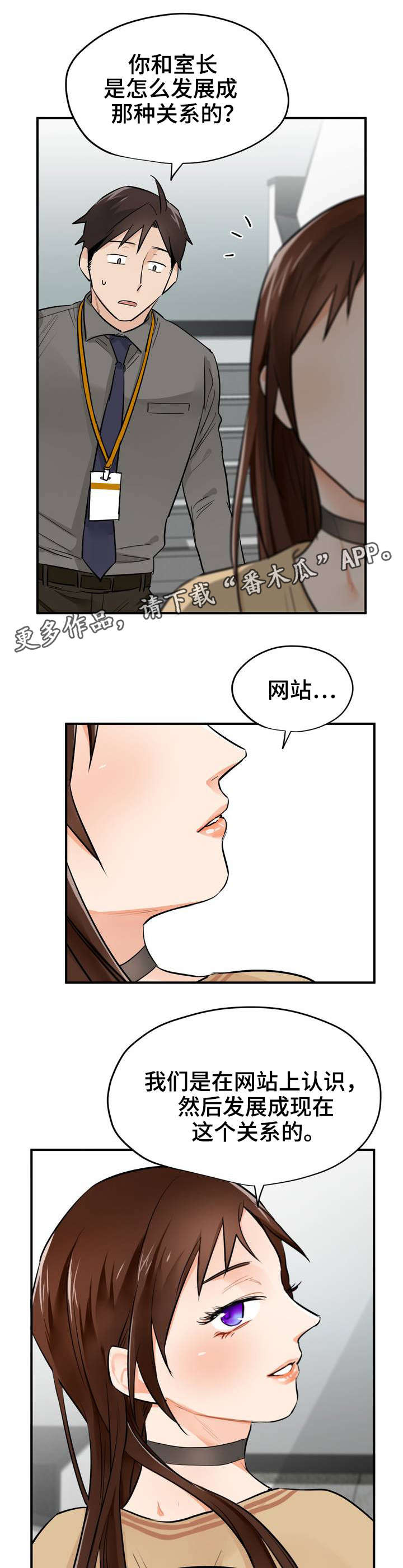 交换空间装修公司怎么样漫画,第6章：APP3图