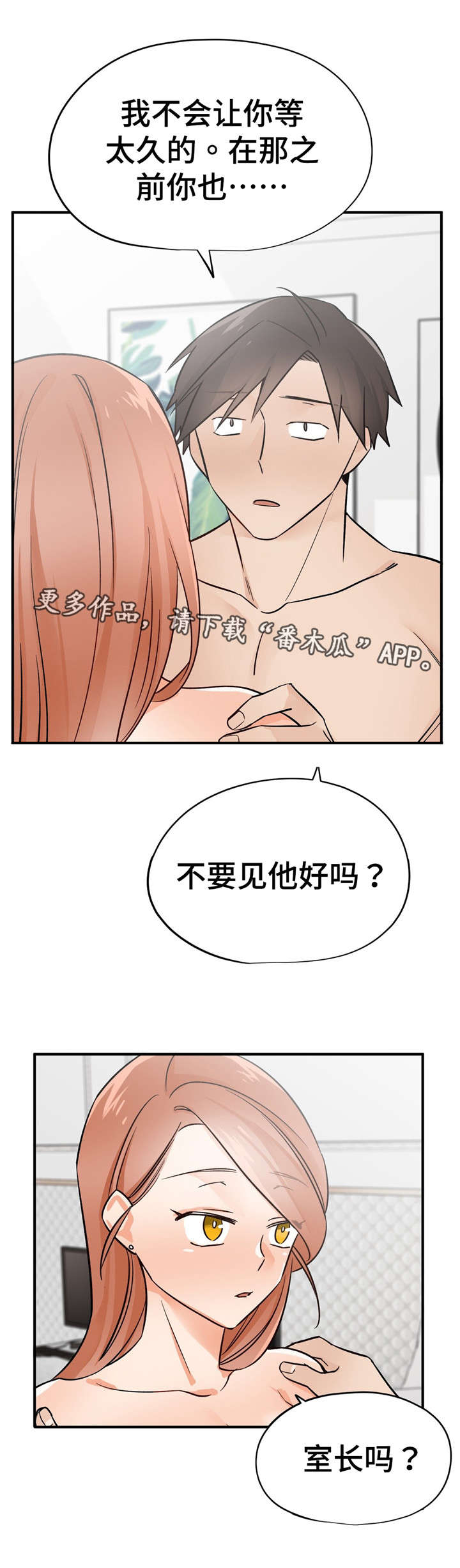 交换机工作原理漫画,第43章：一言为定3图