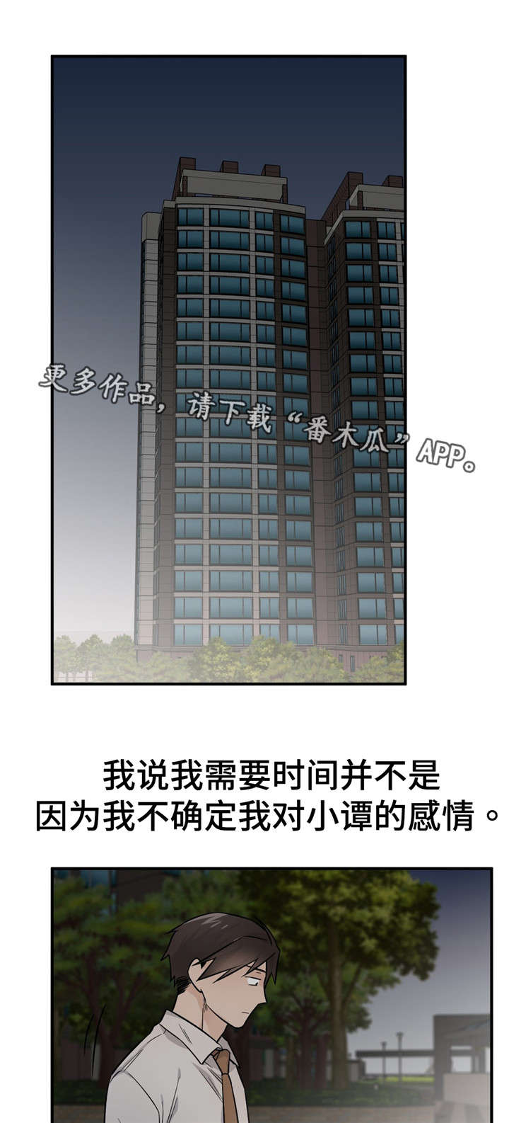 交换空间装修公司怎么样漫画,第44章：两个选项1图