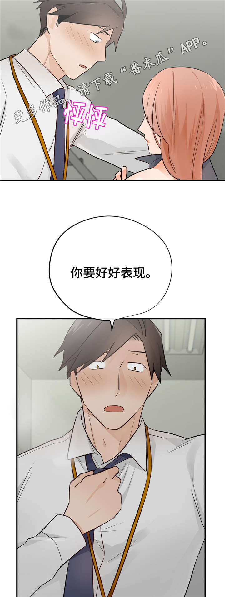 交换空间装修公司怎么样漫画,第29章：诚实4图