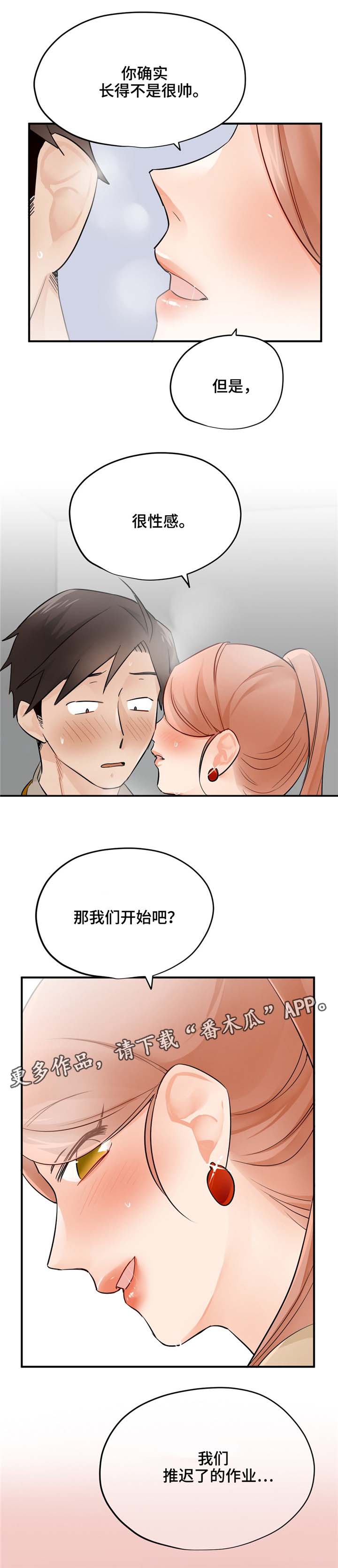 交换戒指背景音乐漫画,第17章：试试5图