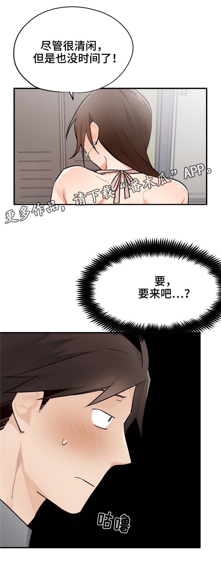 交通违法记分将调整漫画,第21章：她想要的1图