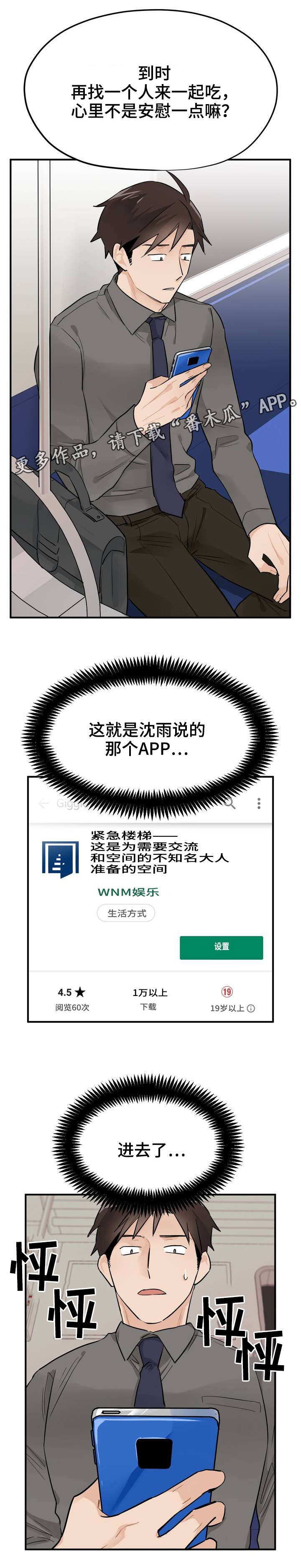 交换空间装修公司怎么样漫画,第6章：APP1图