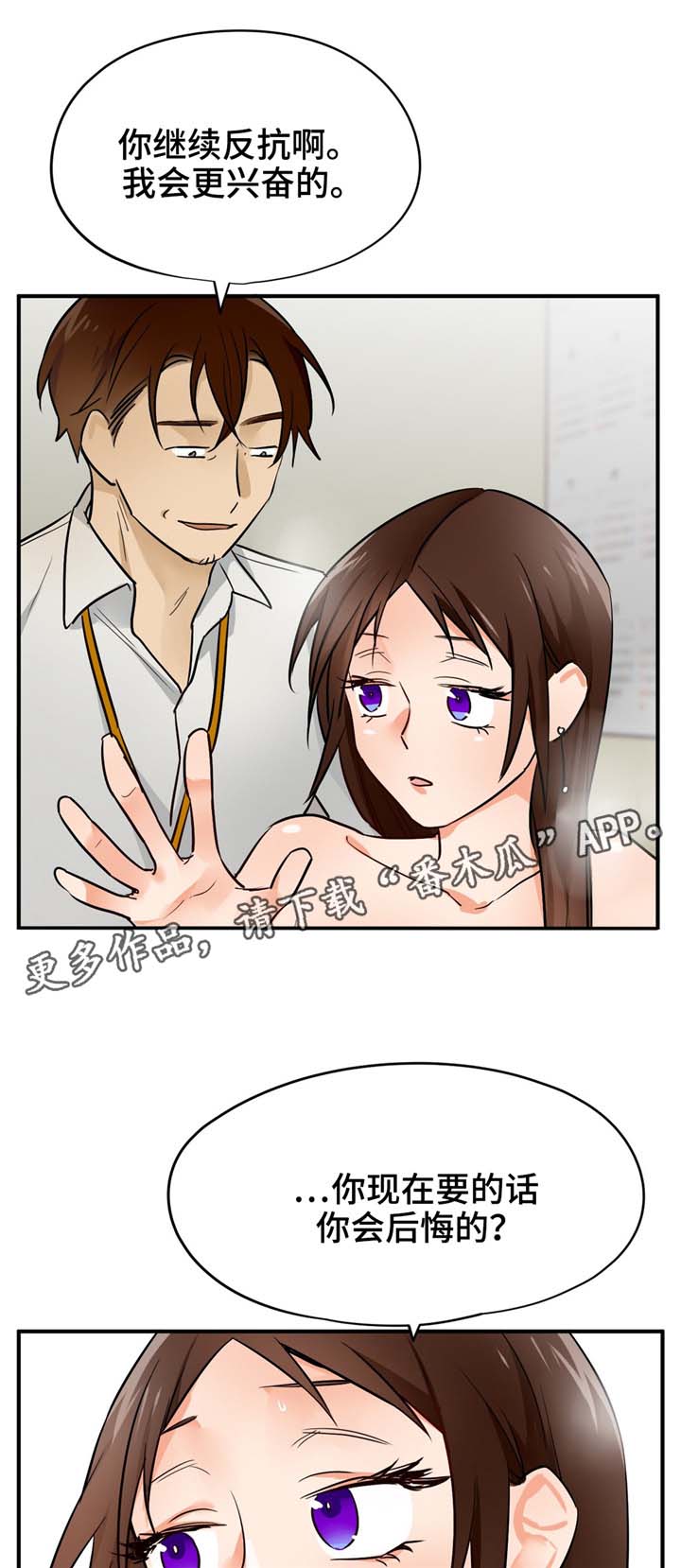 交换空间装修公司怎么样漫画,第25章：什么样的女人1图