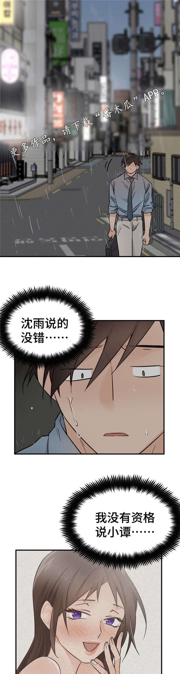 交换机工作原理漫画,第39章：受伤3图