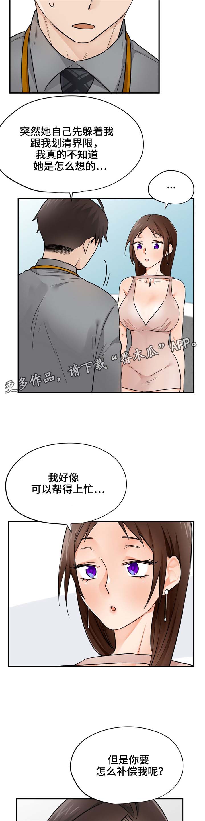离子交换介质小白攻略漫画,第20章：互相迁就2图