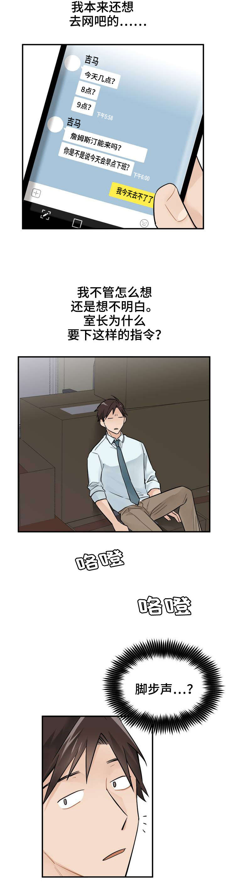 交换空间装修公司怎么样漫画,第2章：实习生5图
