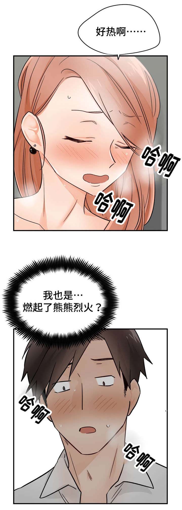 交换空间装修公司怎么样漫画,第30章：急事2图