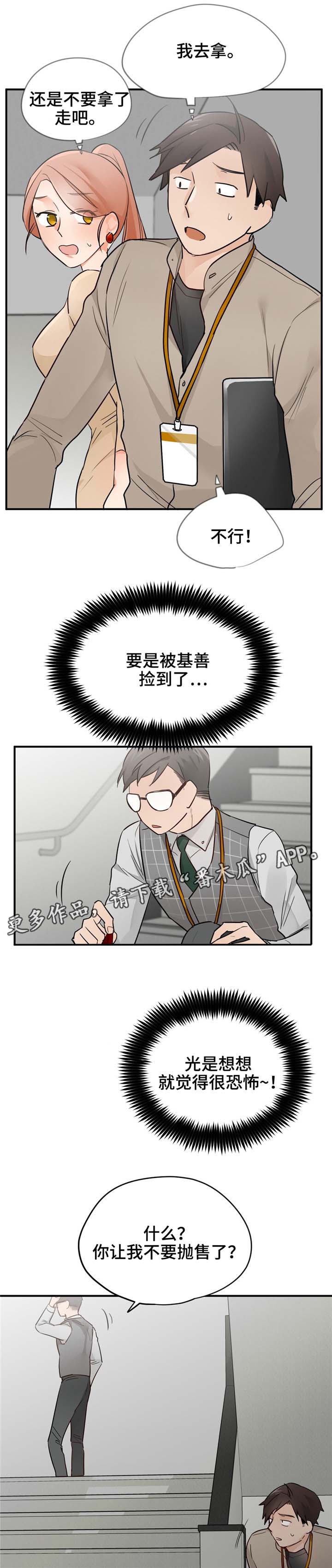 交换介质漫画,第18章：有惊无险5图