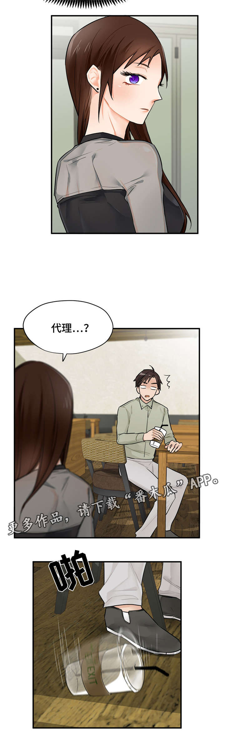 交换介质漫画,第8章：见面5图