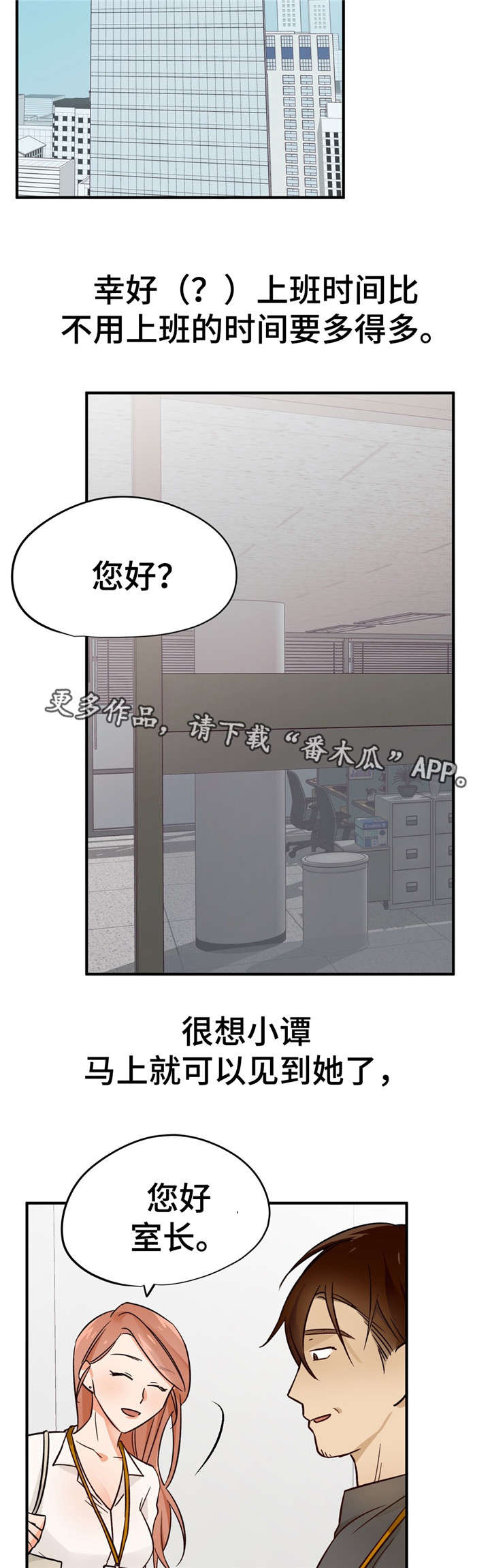 交换机工作原理漫画,第35章：迷恋5图