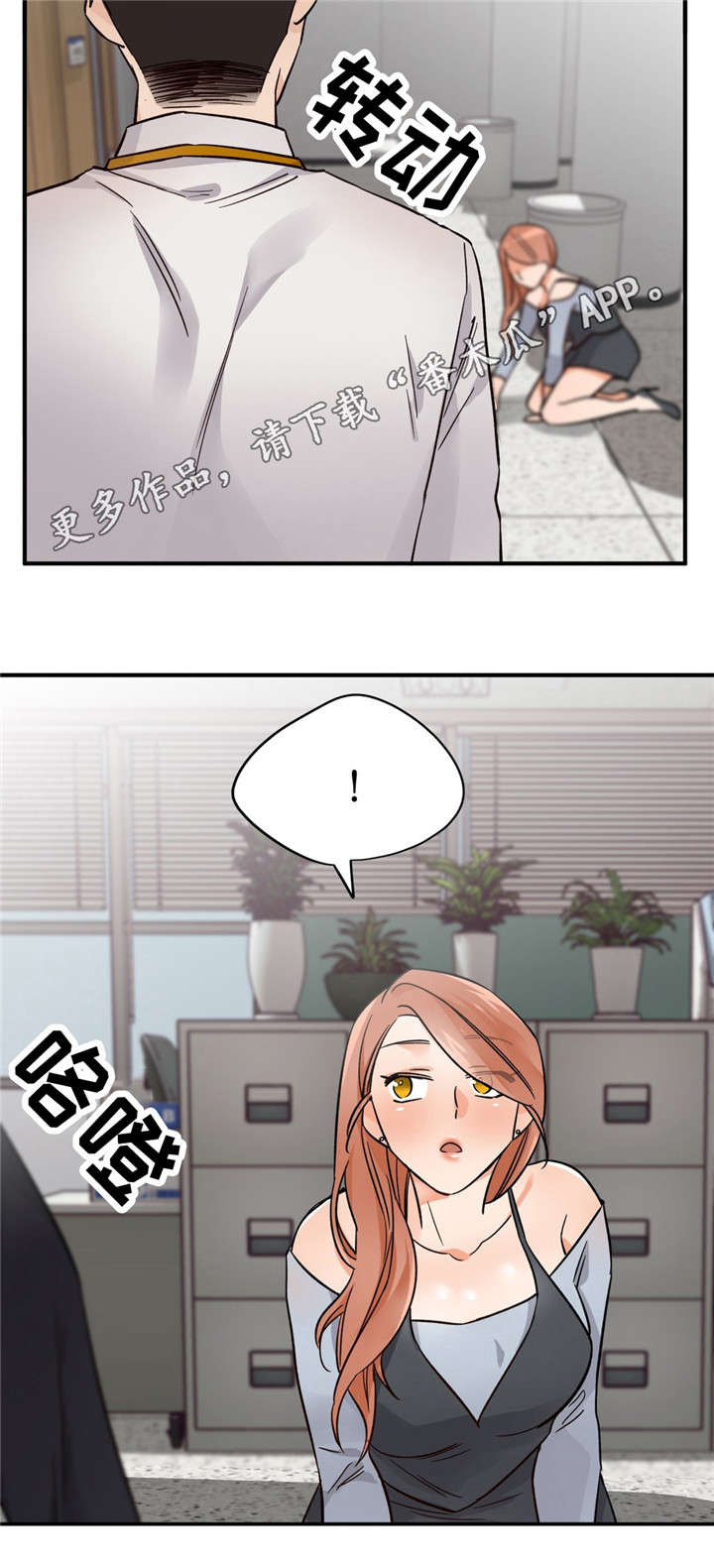 交换介质漫画,第40章：换人5图