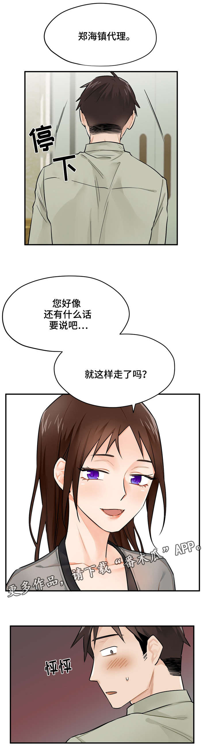 交换介质漫画,第8章：见面2图