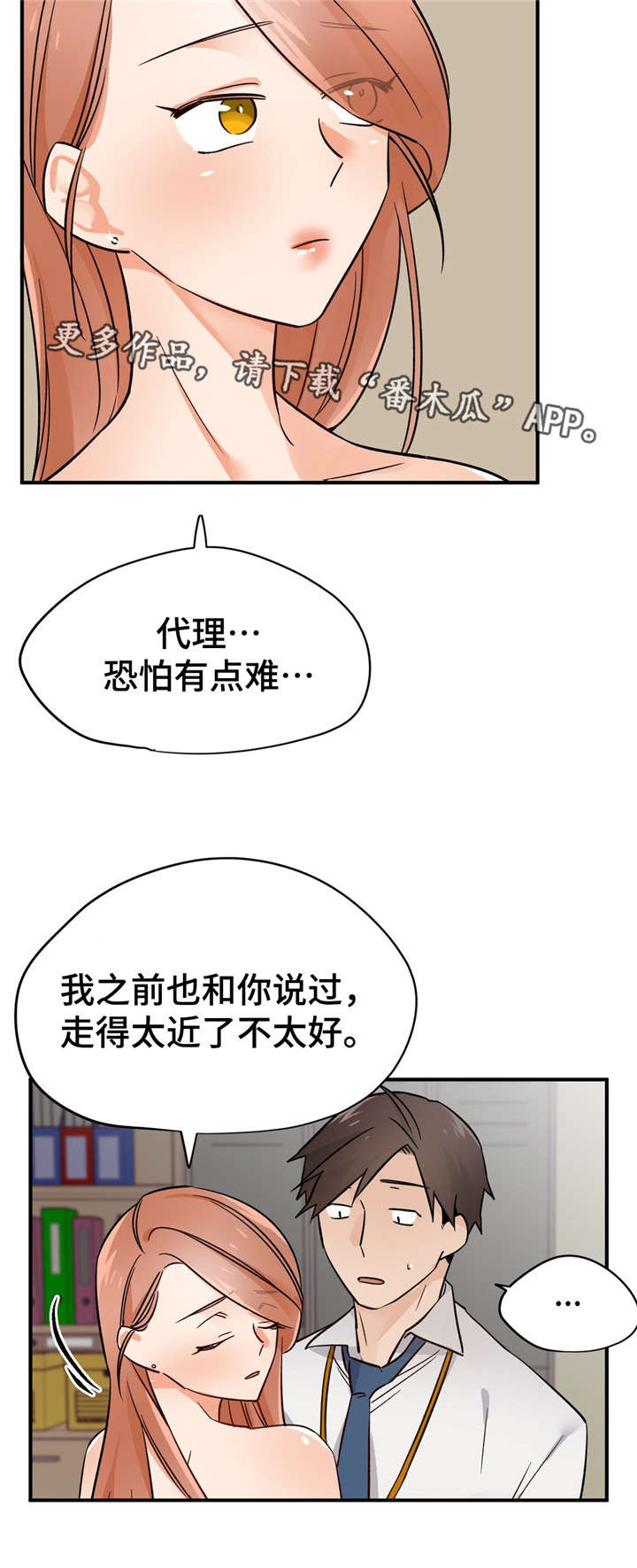 交换机工作原理漫画,第35章：迷恋3图