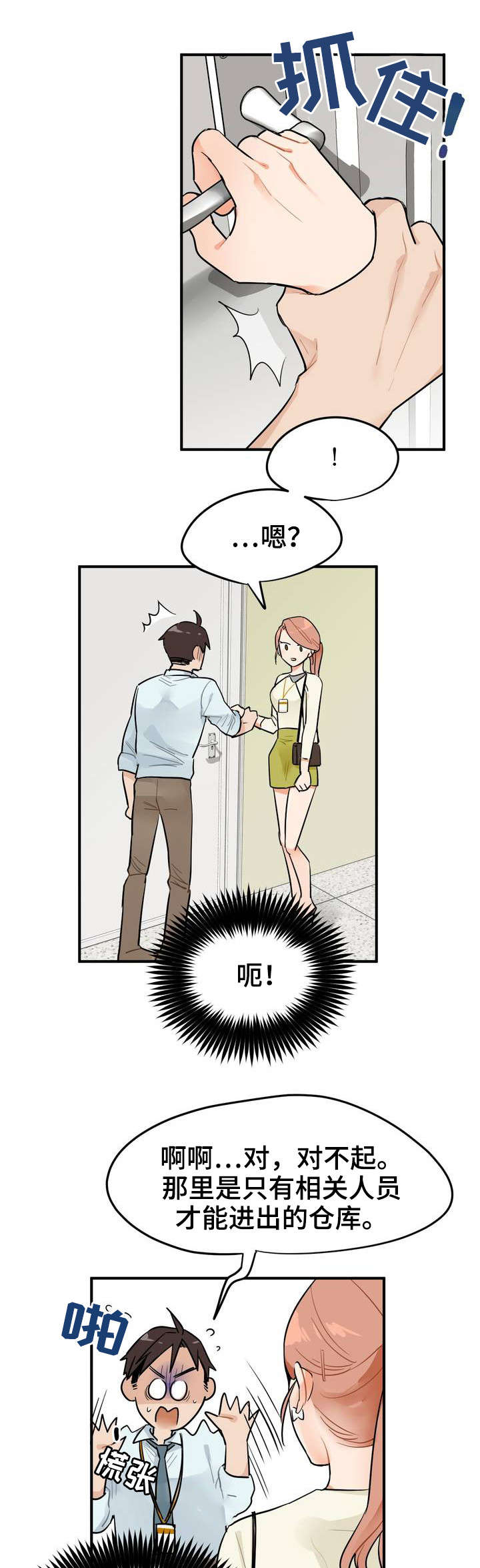 交换介质漫画,第3章：加班4图