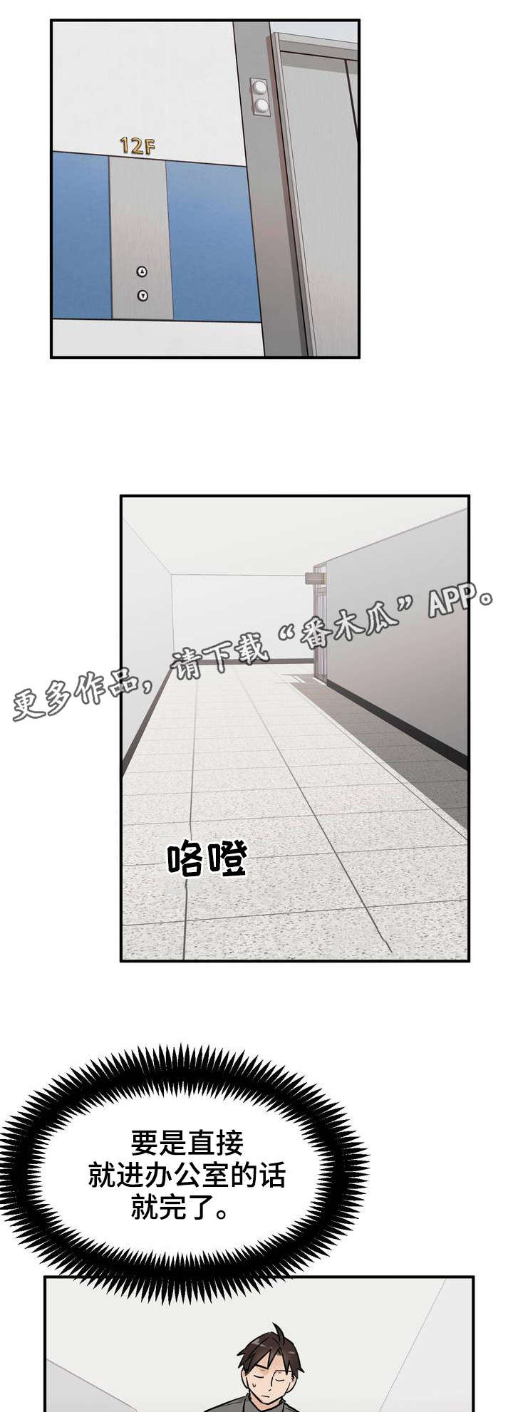 交换介质漫画,第6章：APP1图