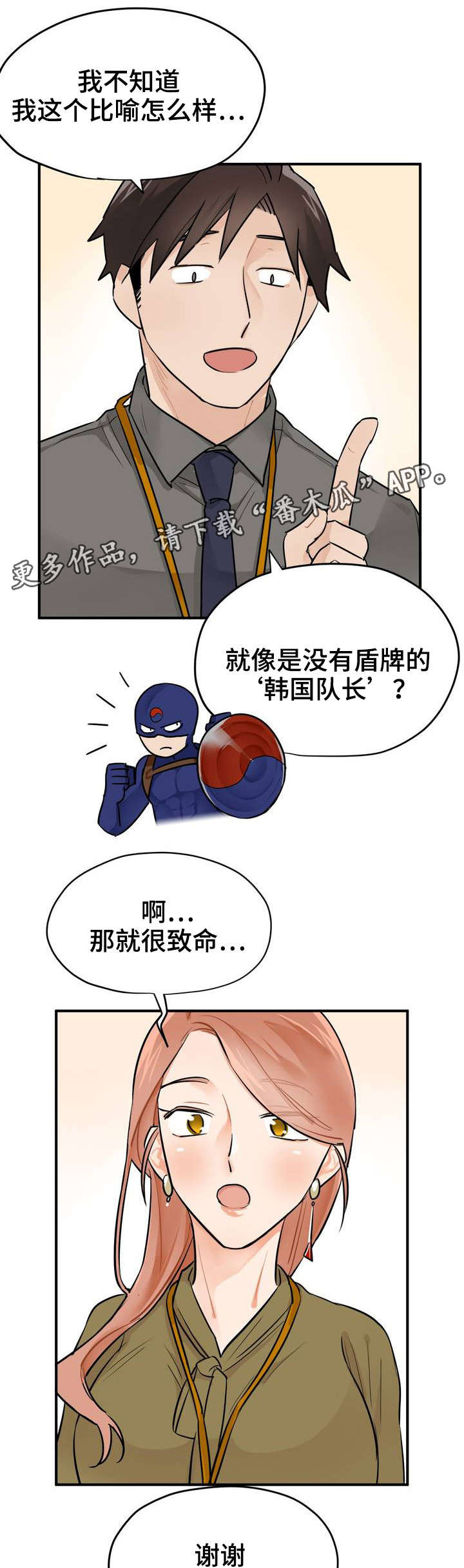 交换空间装修公司怎么样漫画,第6章：APP5图