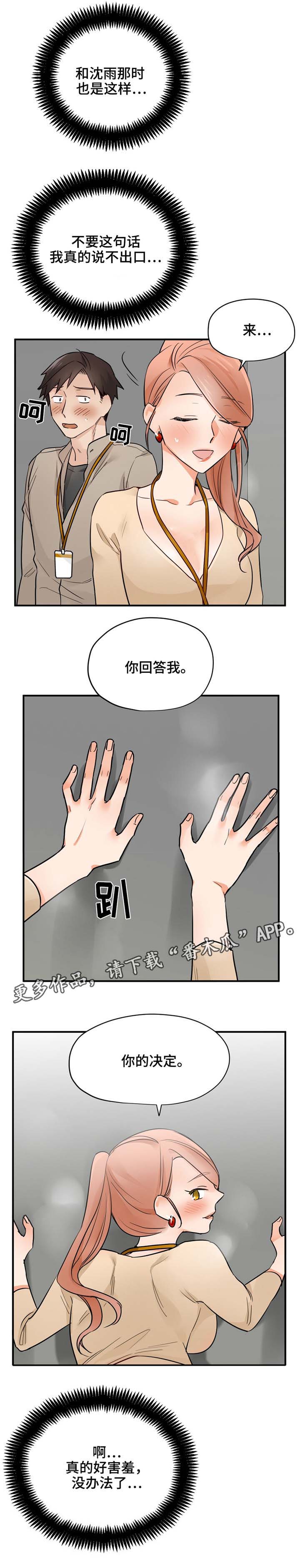 交换戒指背景音乐漫画,第17章：试试3图