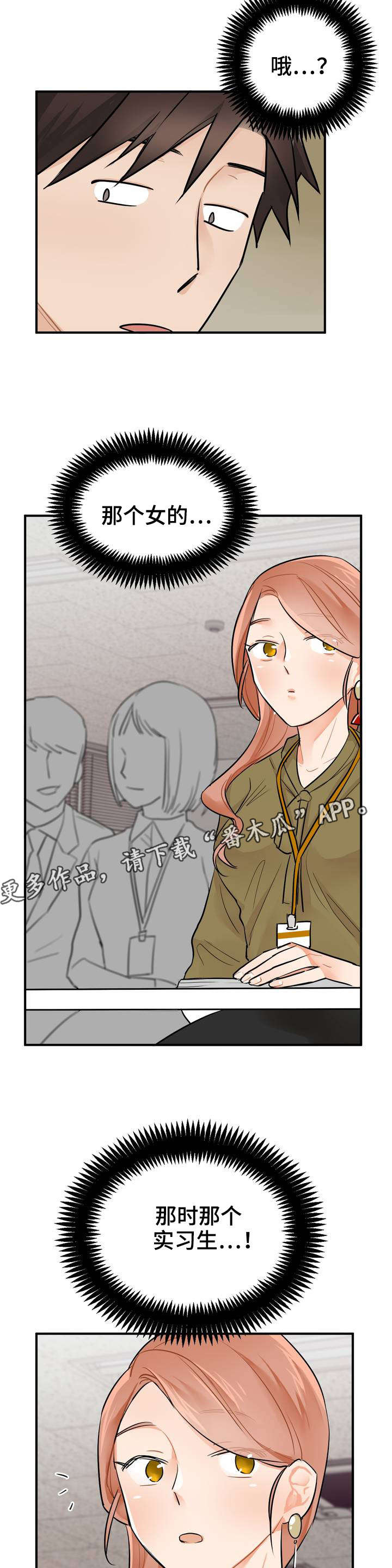 交换介质漫画,第6章：APP3图