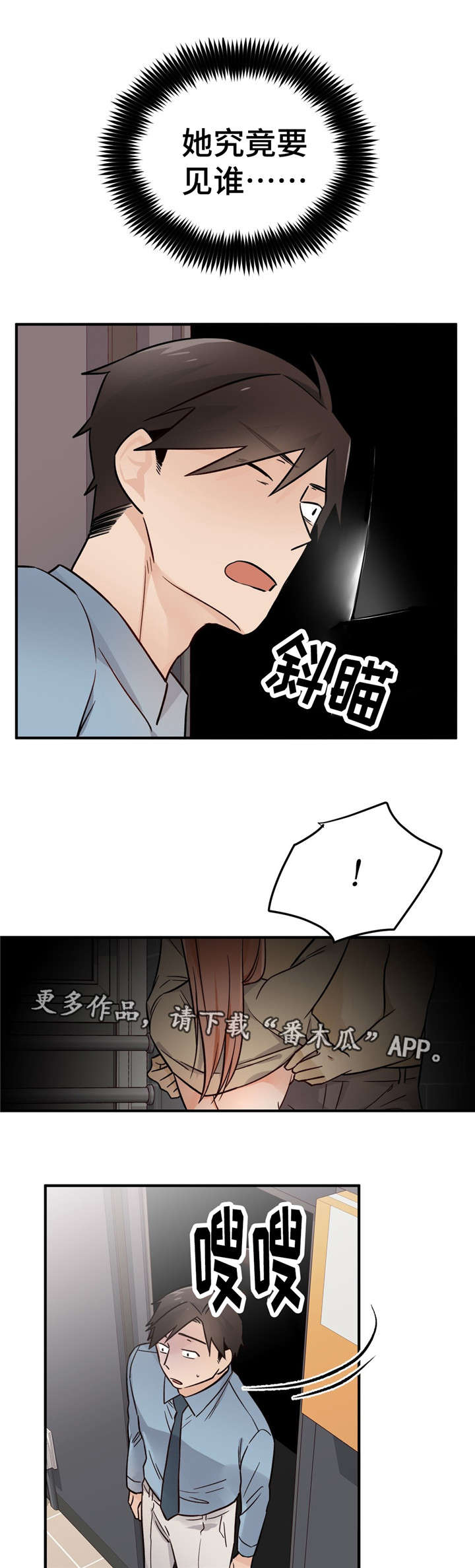 交换介质漫画,第37章：难以接受1图