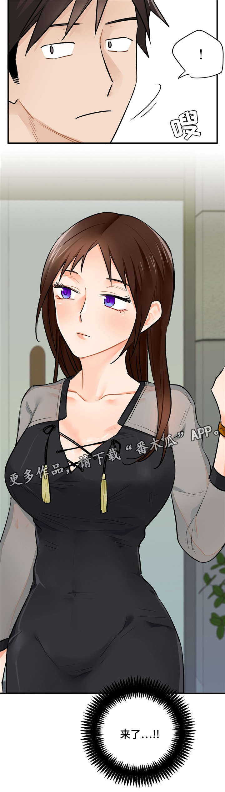 交换介质漫画,第8章：见面3图