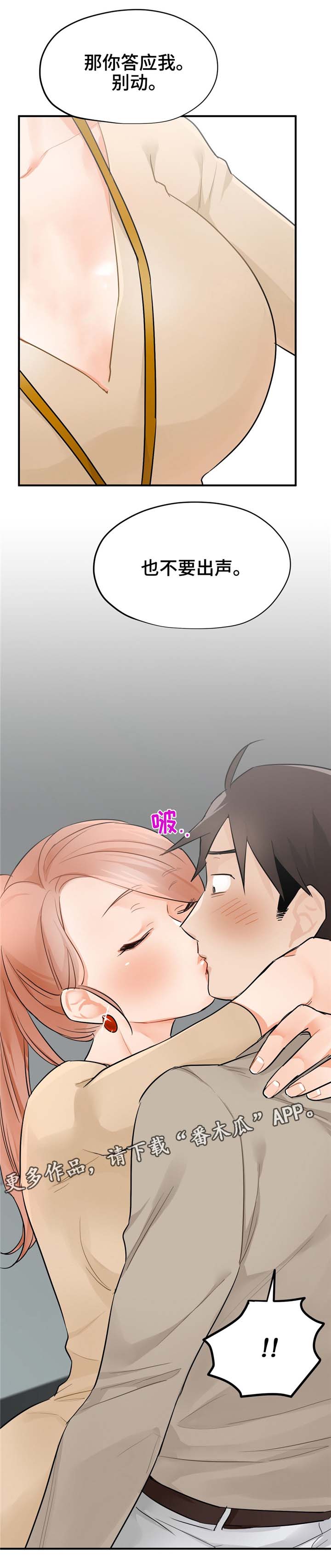 交通事故处理流程及赔偿具体标准漫画,第15章：搭讪3图