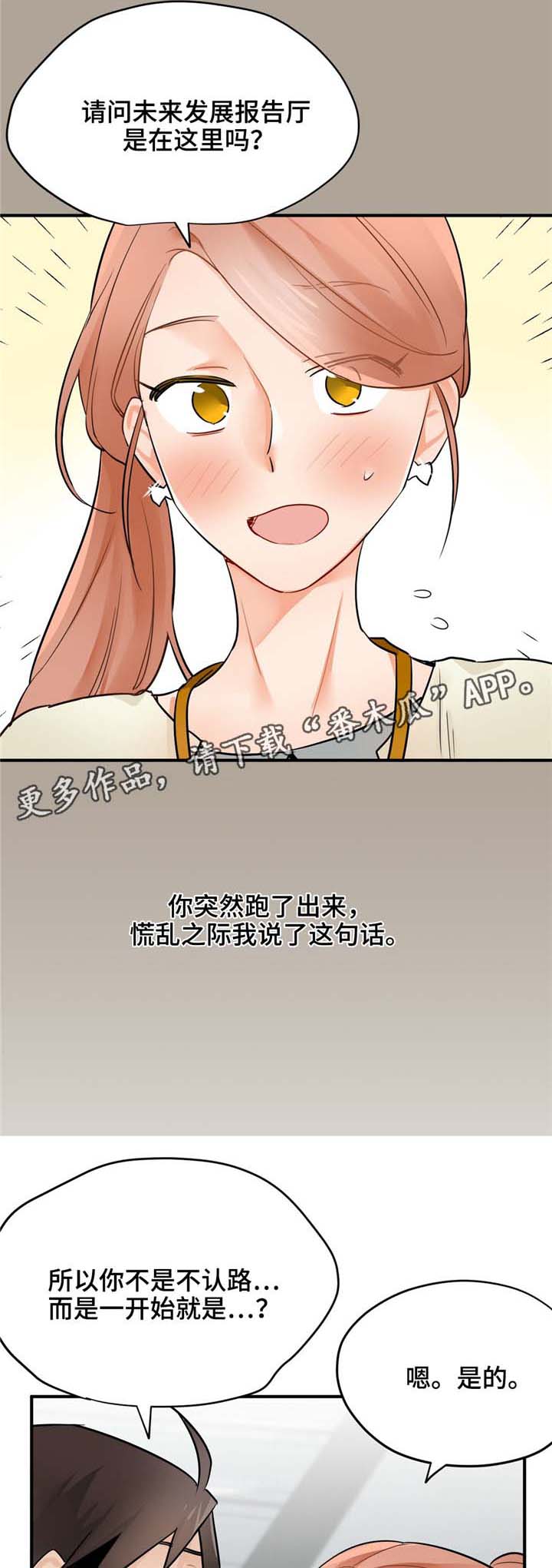 交换空间装修公司怎么样漫画,第16章：不想错过3图
