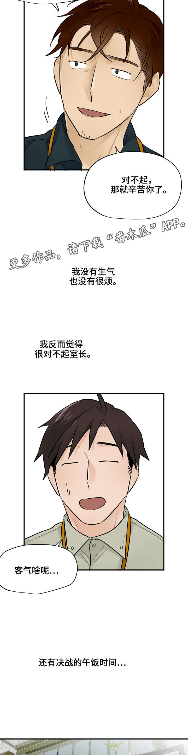 交换介质漫画,第8章：见面1图