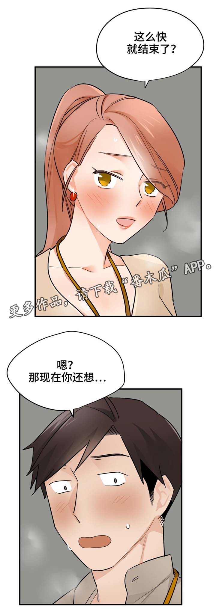 交换空间装修公司怎么样漫画,第18章：有惊无险1图