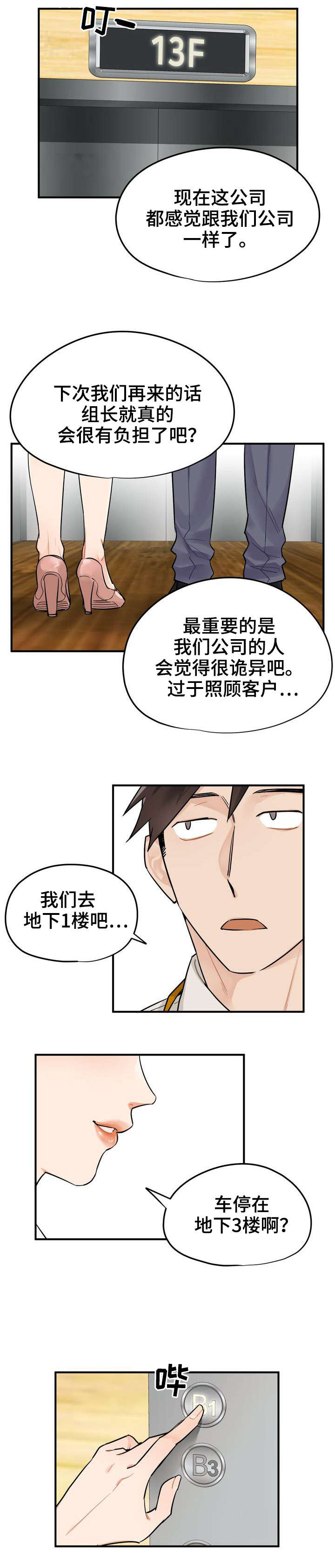 交换空间装修公司怎么样漫画,第1章：上班族2图