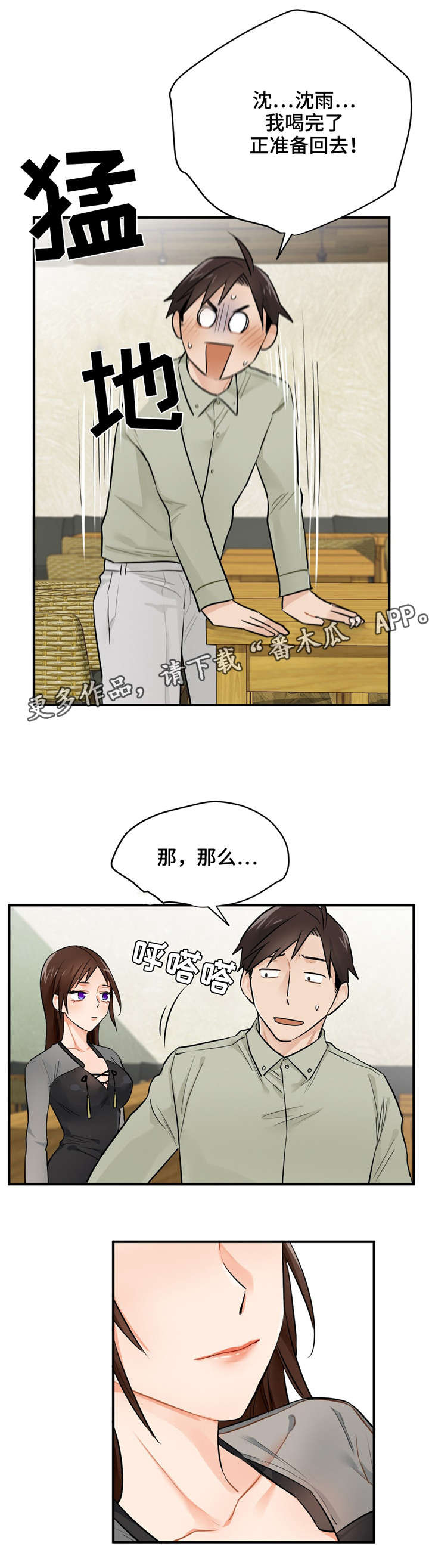 交换介质漫画,第8章：见面1图