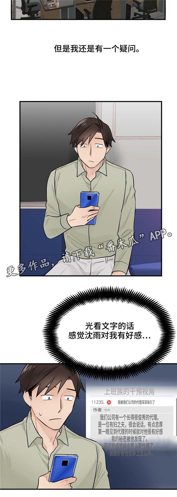 交换介质漫画,第11章：相似点2图