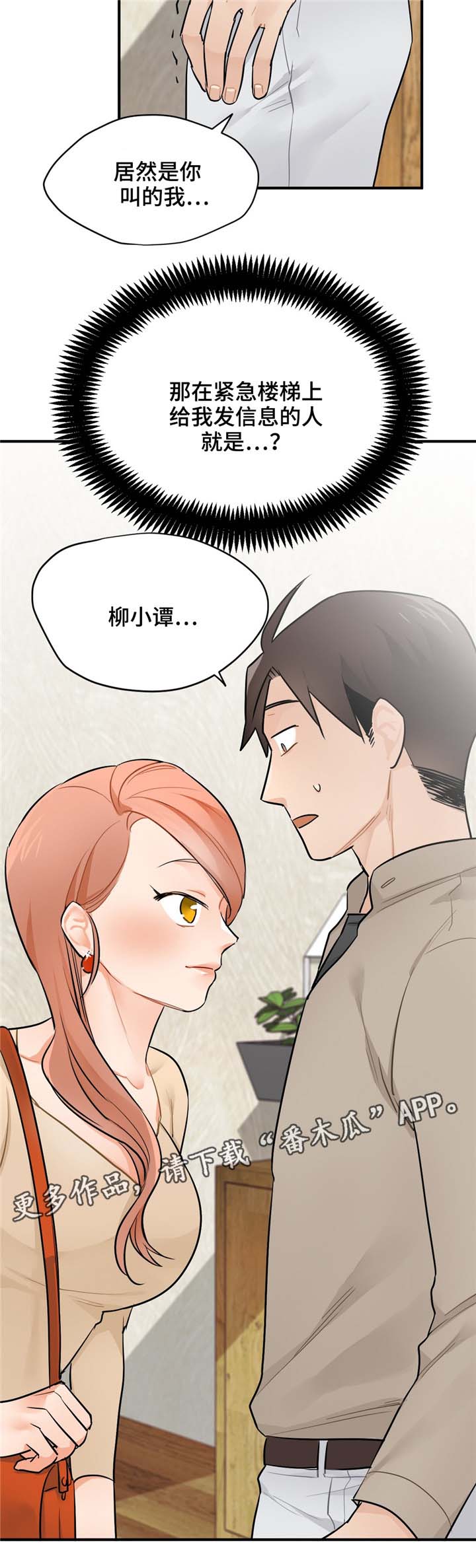 交换介质漫画,第14章：实习过2图