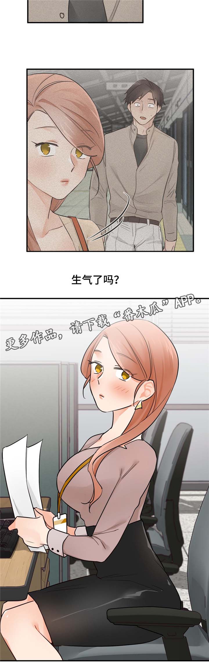 交换介质漫画,第21章：她想要的4图