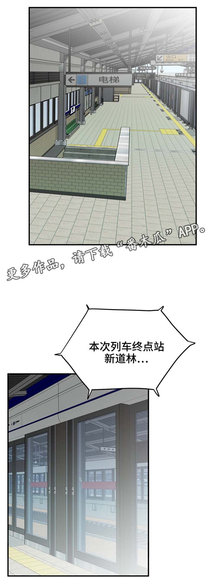 交换空间装修公司怎么样漫画,第19章：不安1图