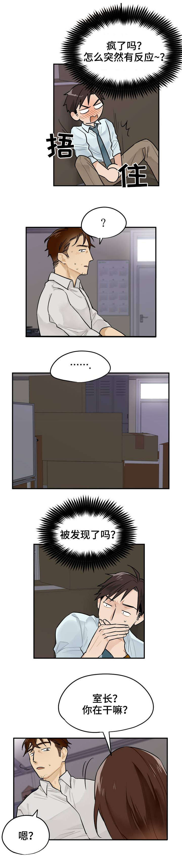 交换介质漫画,第3章：加班4图