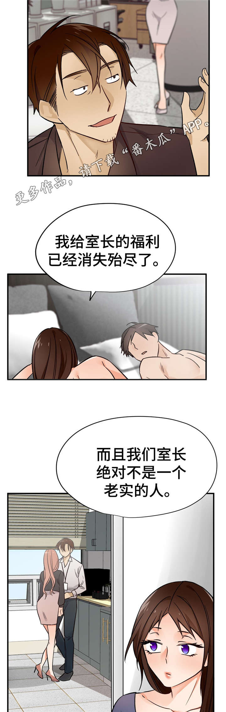 交换空间装修公司怎么样漫画,第38章：开导4图