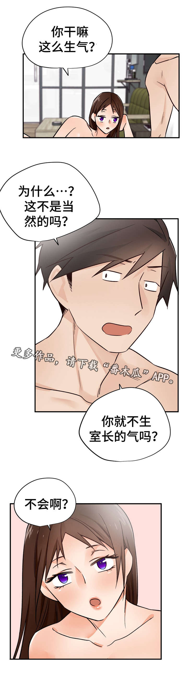 交换空间装修公司怎么样漫画,第38章：开导2图