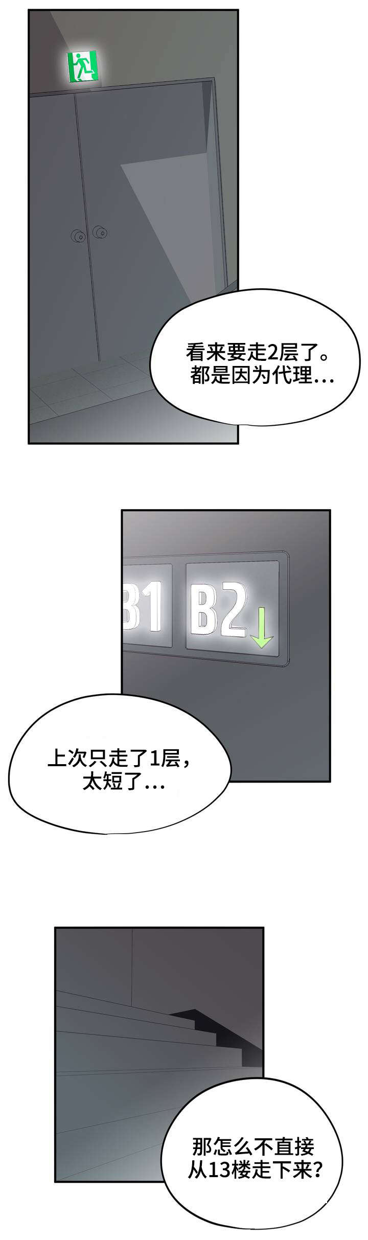 交换空间装修公司怎么样漫画,第1章：上班族3图