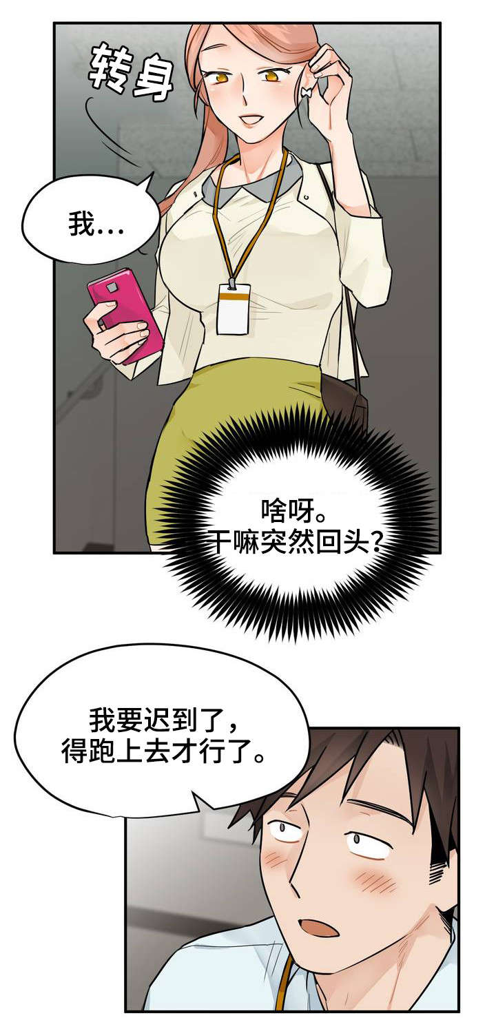 交换空间装修公司怎么样漫画,第4章：带路5图