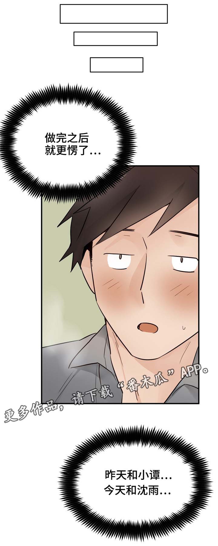 交换空间装修公司怎么样漫画,第23章：偷懒4图