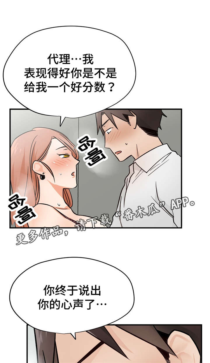 交换空间装修公司怎么样漫画,第30章：急事4图