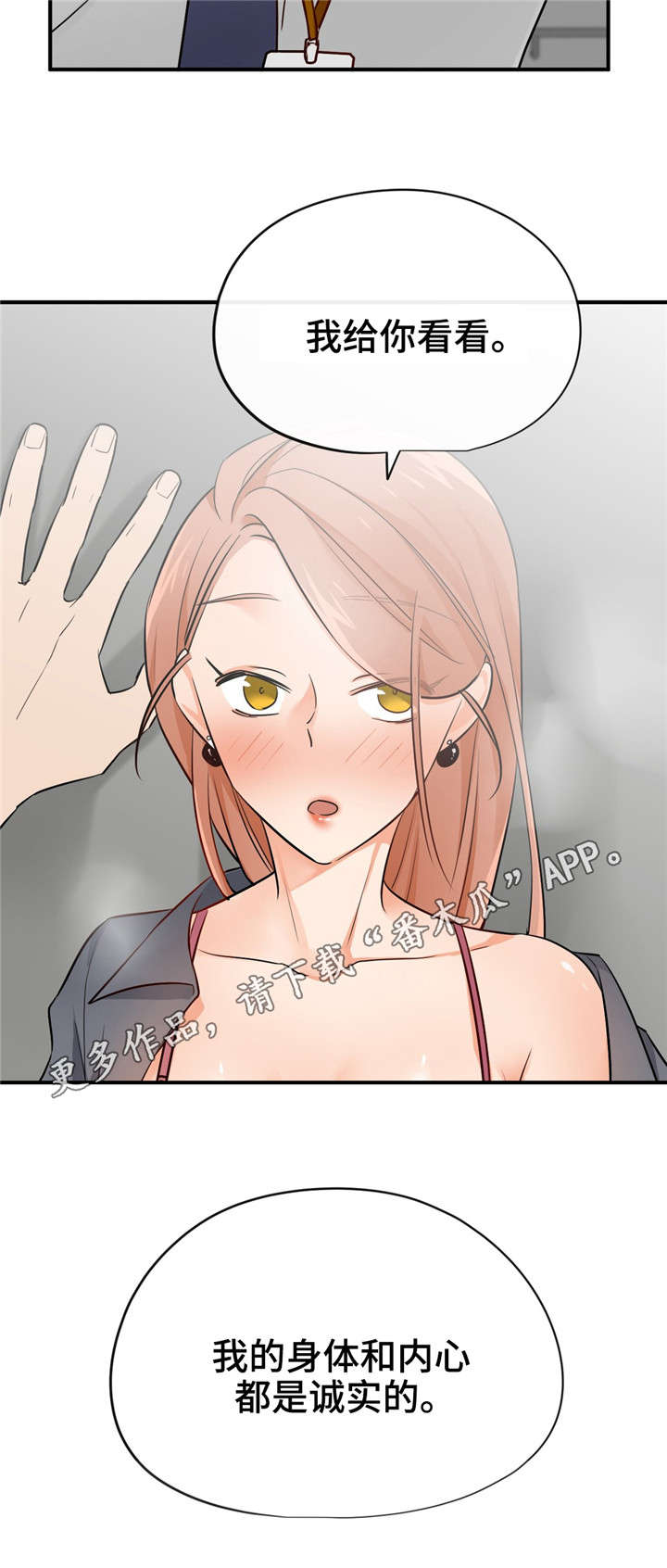 交换空间装修公司怎么样漫画,第29章：诚实5图