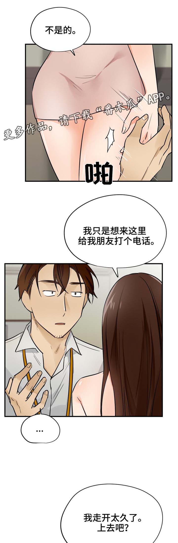 交换空间装修公司怎么样漫画,第25章：什么样的女人2图