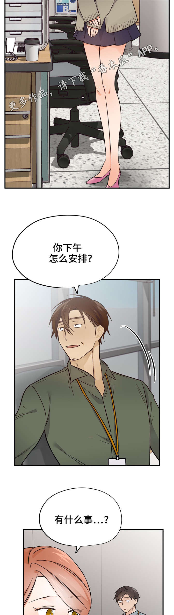 交换戒指背景音乐漫画,第45章：最后一次2图