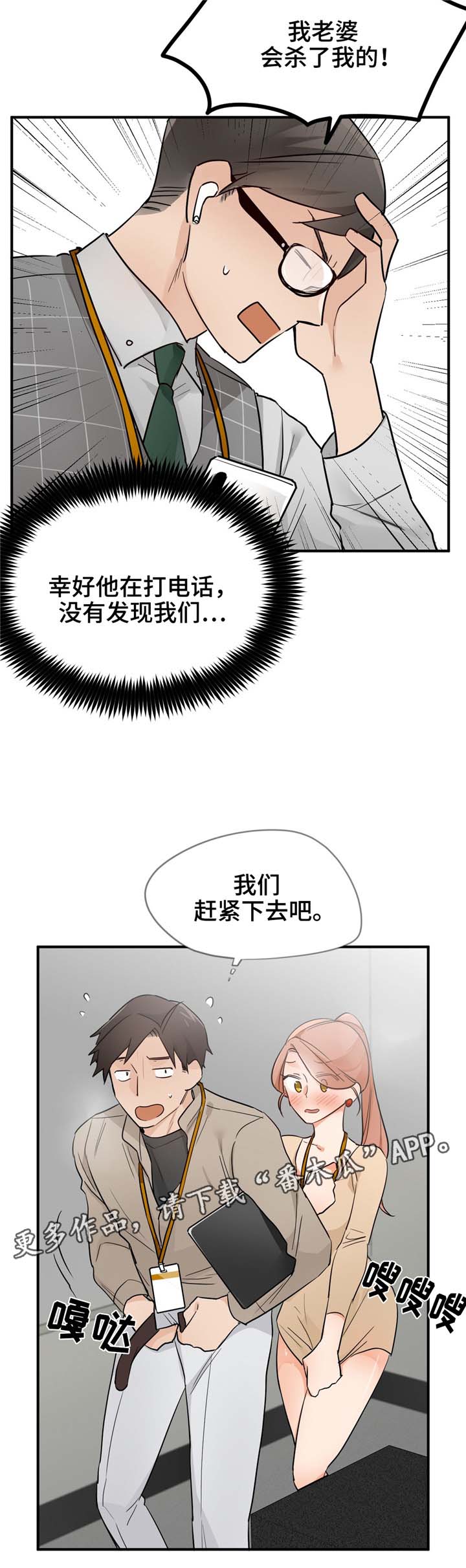 交换介质漫画,第18章：有惊无险3图