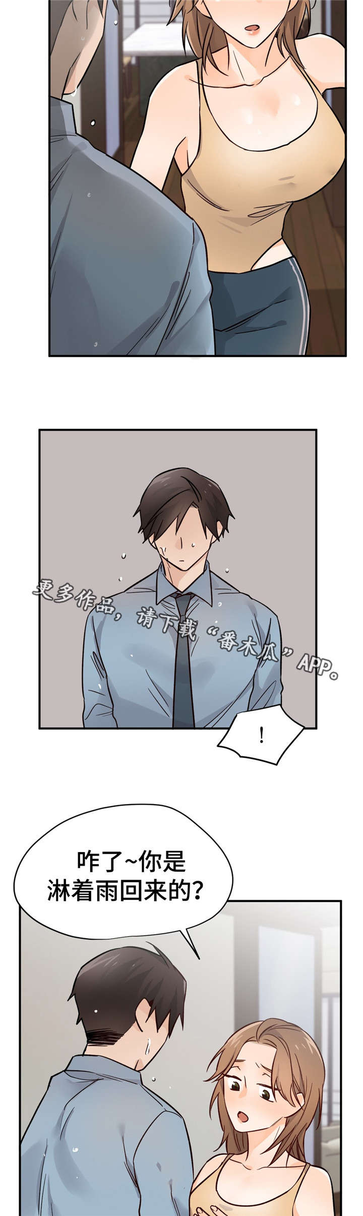 交换机工作原理漫画,第39章：受伤1图